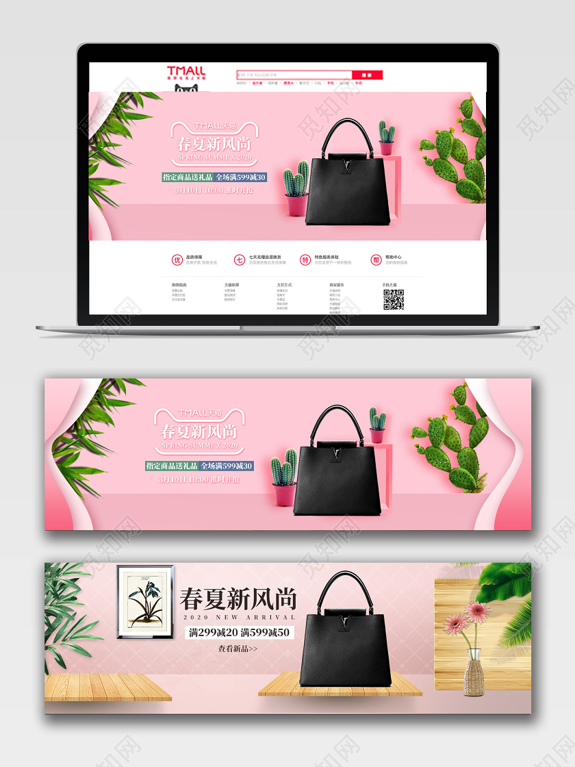 粉色浪漫春夏新风尚箱包绿叶电商banner