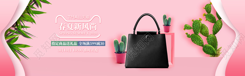 粉色浪漫春夏新风尚箱包绿叶电商banner