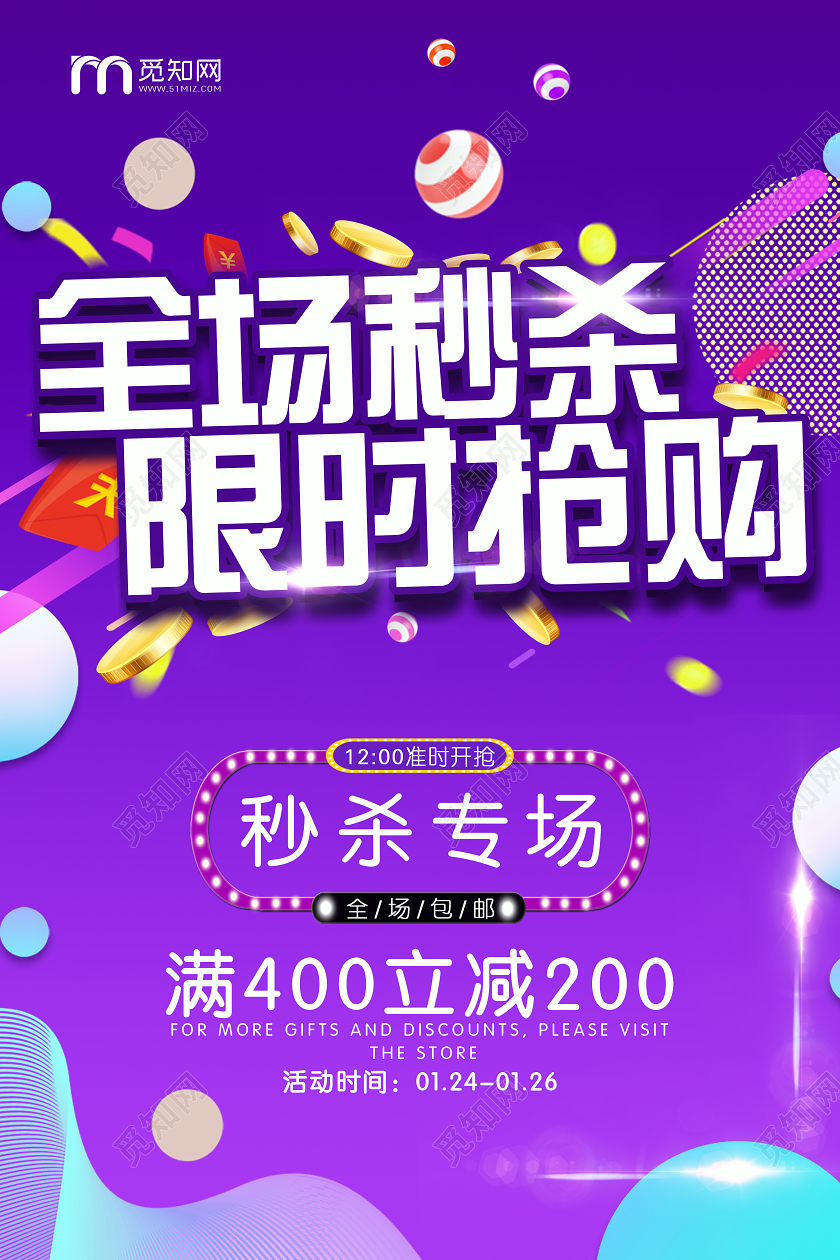 蓝色渐变创意简约限时秒杀促销宣传海报