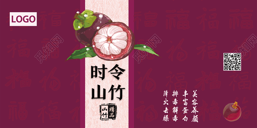 紫色简约时令山竹水果山竹包装
