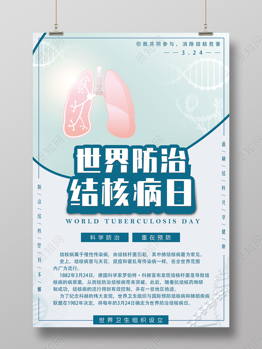 蓝色简约3月24日世界防治结核病日海报防治结核病