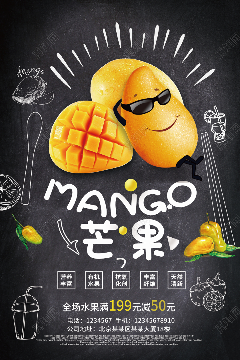 黑色芒果营养丰富有机水果海报水果芒果