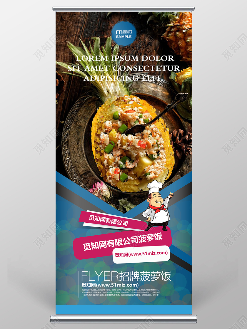 招牌菠萝饭餐厅活动推广展架易拉宝水果菠萝