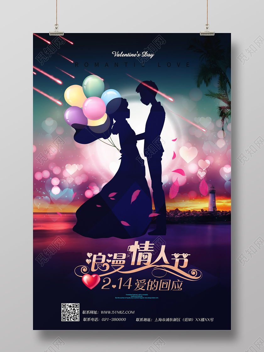梦幻214浪漫情人节2月14号节日宣传海报214情人节