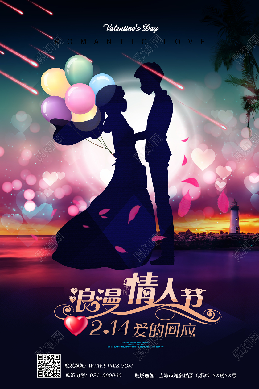 梦幻214浪漫情人节2月14号节日宣传海报214情人节