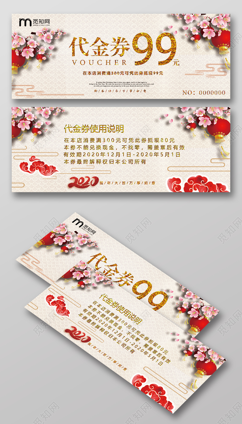 淡色中国风新年鼠年2020优惠券代金券促销打折新年代金券