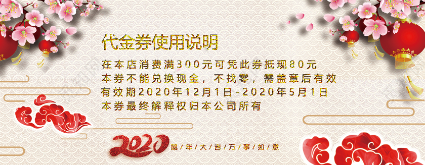 淡色中国风新年鼠年2020优惠券代金券促销打折新年代金券