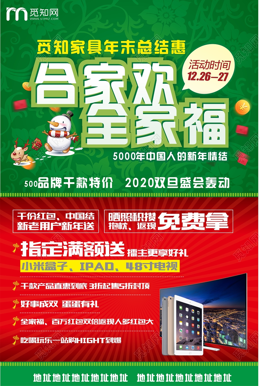 红绿几何简约卡通合家欢全家福元旦家具海报