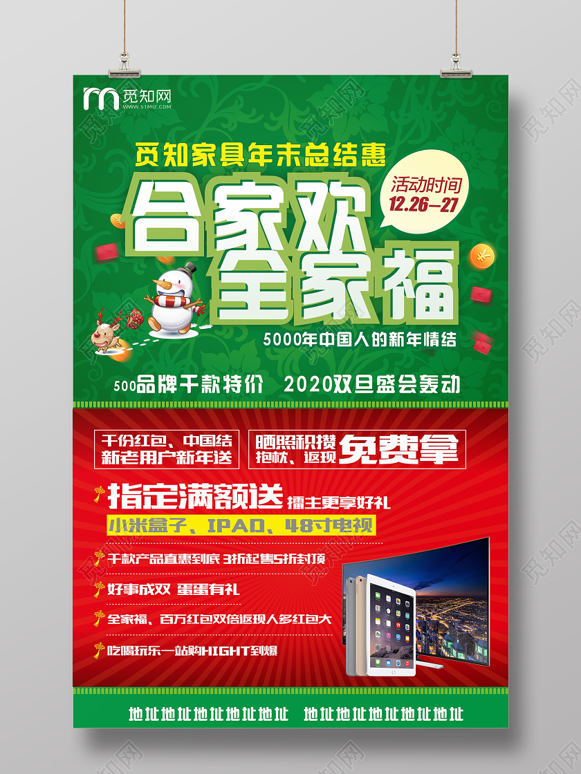 红绿几何简约卡通合家欢全家福元旦家具海报