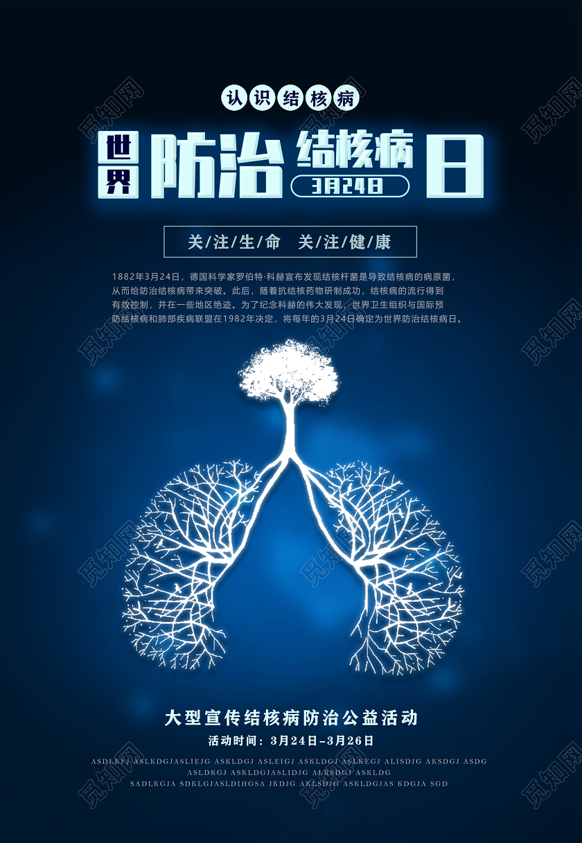 蓝黑色3月24日世界防治结核病日结核病公益活动防治结核病