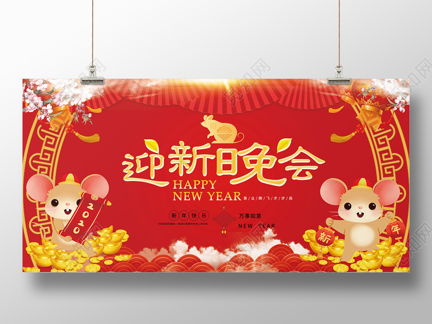 迎新晚会企业公司迎新晚会晚会背景会议背景喜庆红色展板