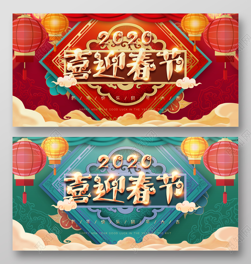 2020红色喜庆分层新年鼠年喜迎春节宣传展板