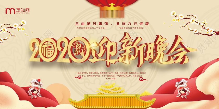 迎新晚会企业公司迎新晚会晚会背景会议背景双面展板