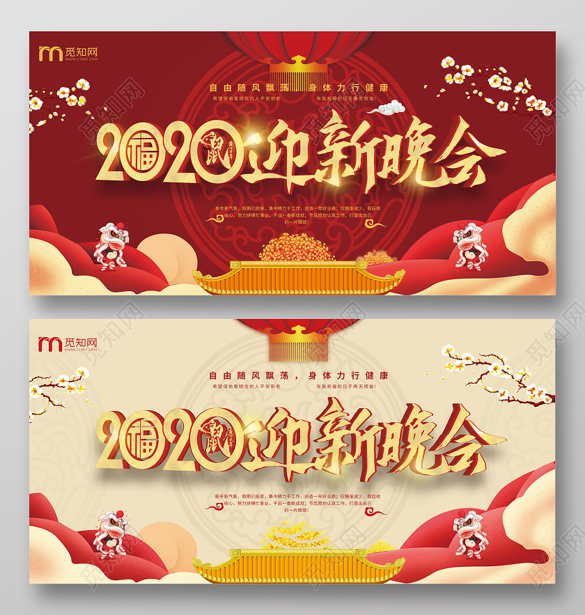 迎新晚会企业公司迎新晚会晚会背景会议背景双面展板