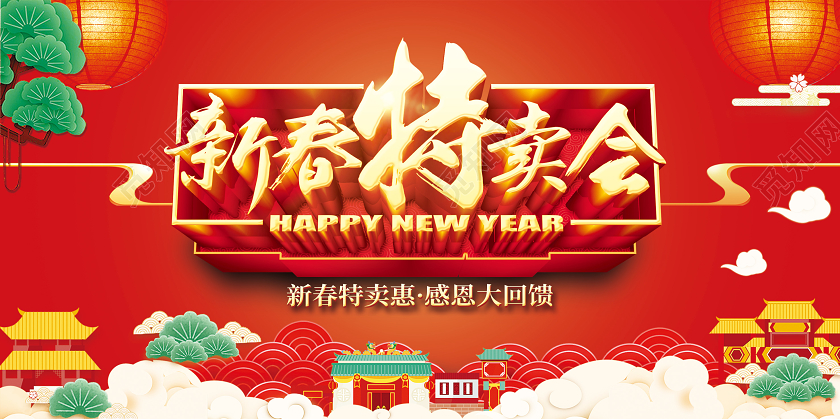 新年狂欢简约红色新春特卖会新年促销展板