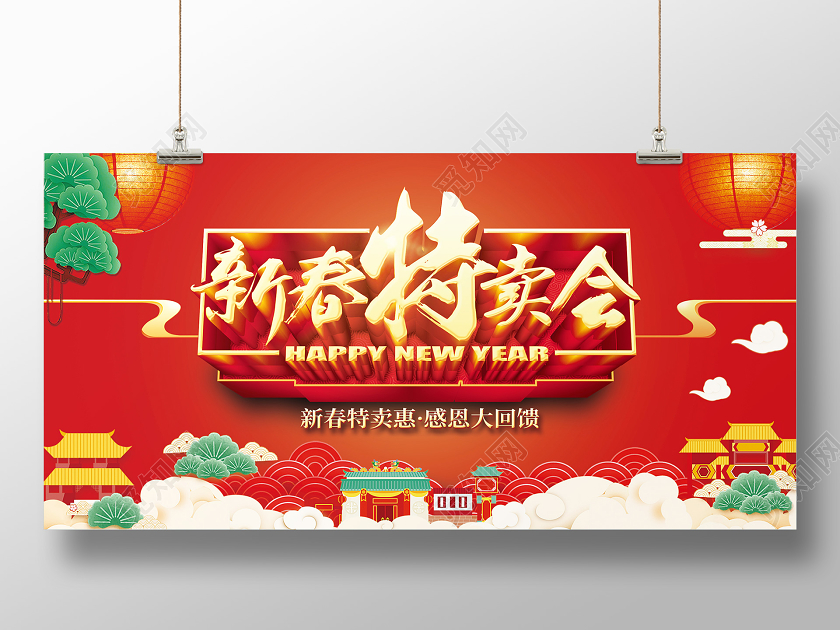 新年狂欢简约红色新春特卖会新年促销展板