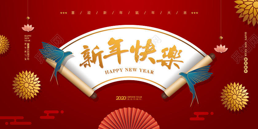 除夕 新年 新春 春节祝福新年祝福新年鼠年红色喜庆简约恭贺新春新年快乐宣传展板设计