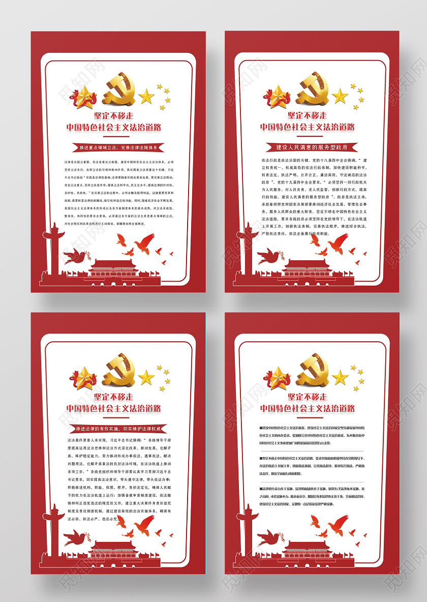 红色简洁坚定不移中国社会主义法治道路党建海报