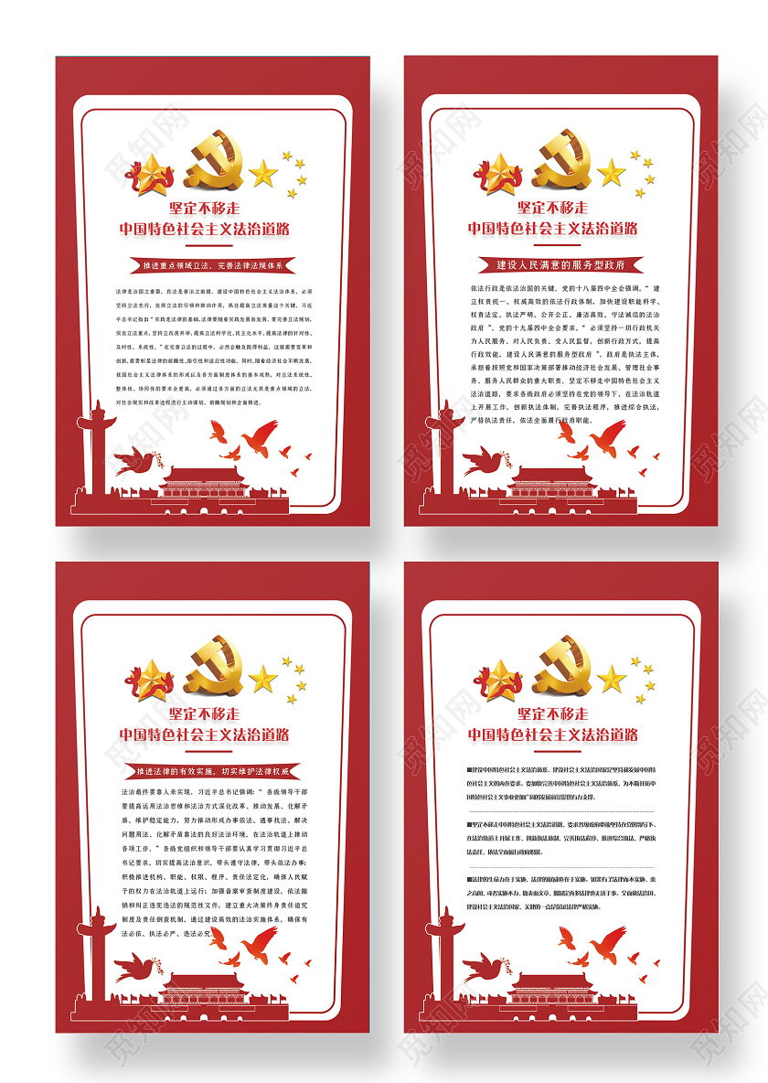 红色简洁坚定不移中国社会主义法治道路党建海报