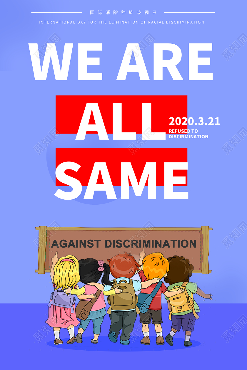 紫色清爽简洁大气拒绝种族歧视宣传海报