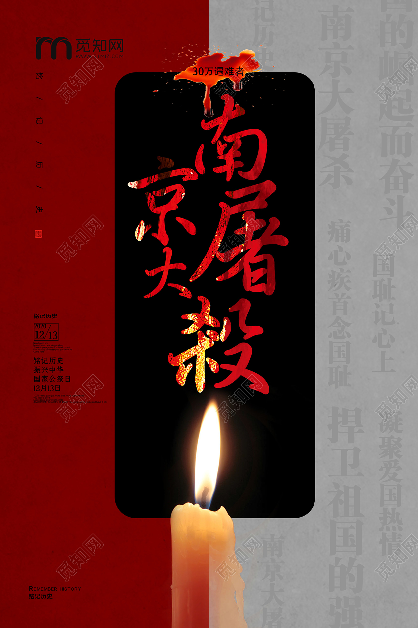 红色简约南京铭记历史海报