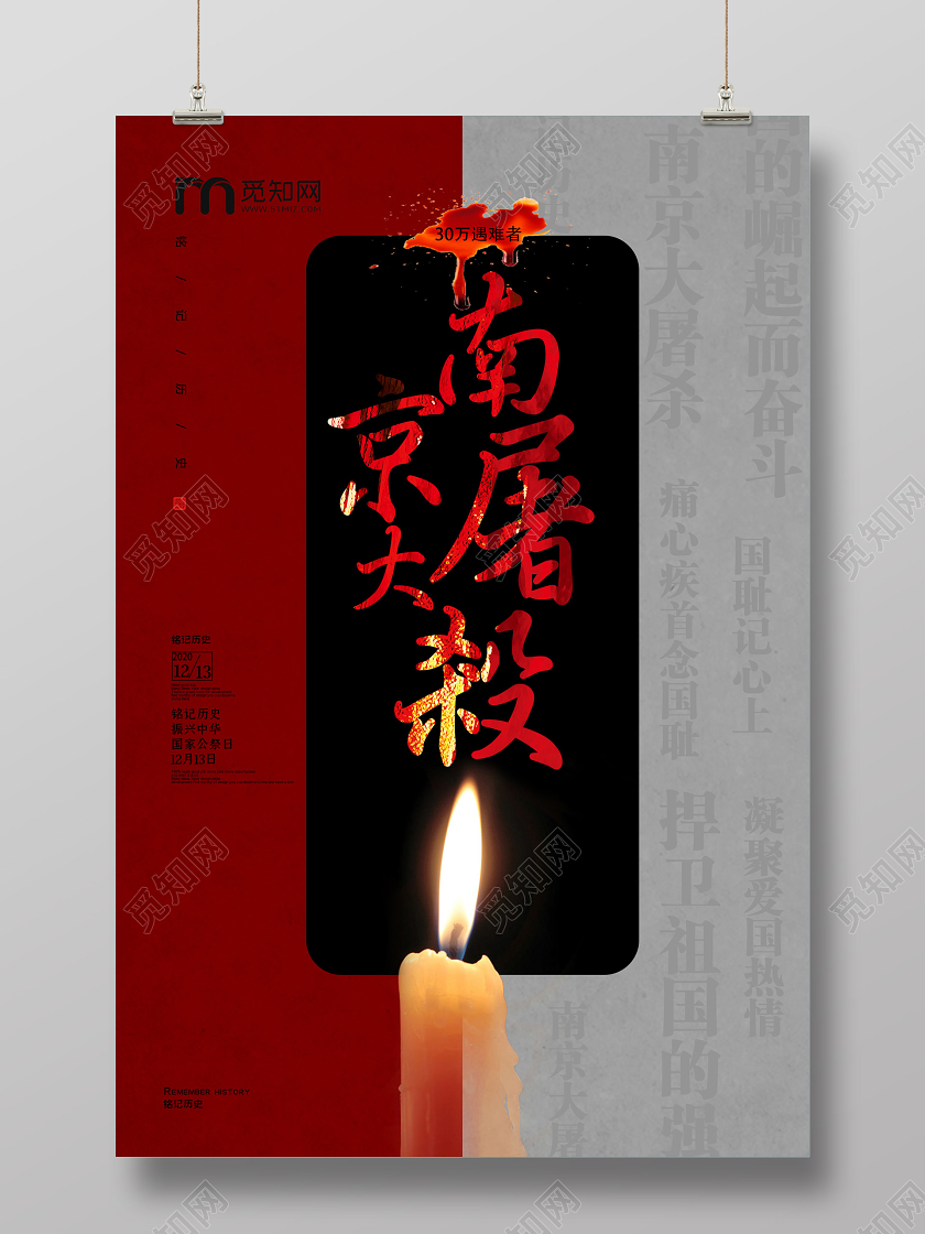 红色简约南京铭记历史海报