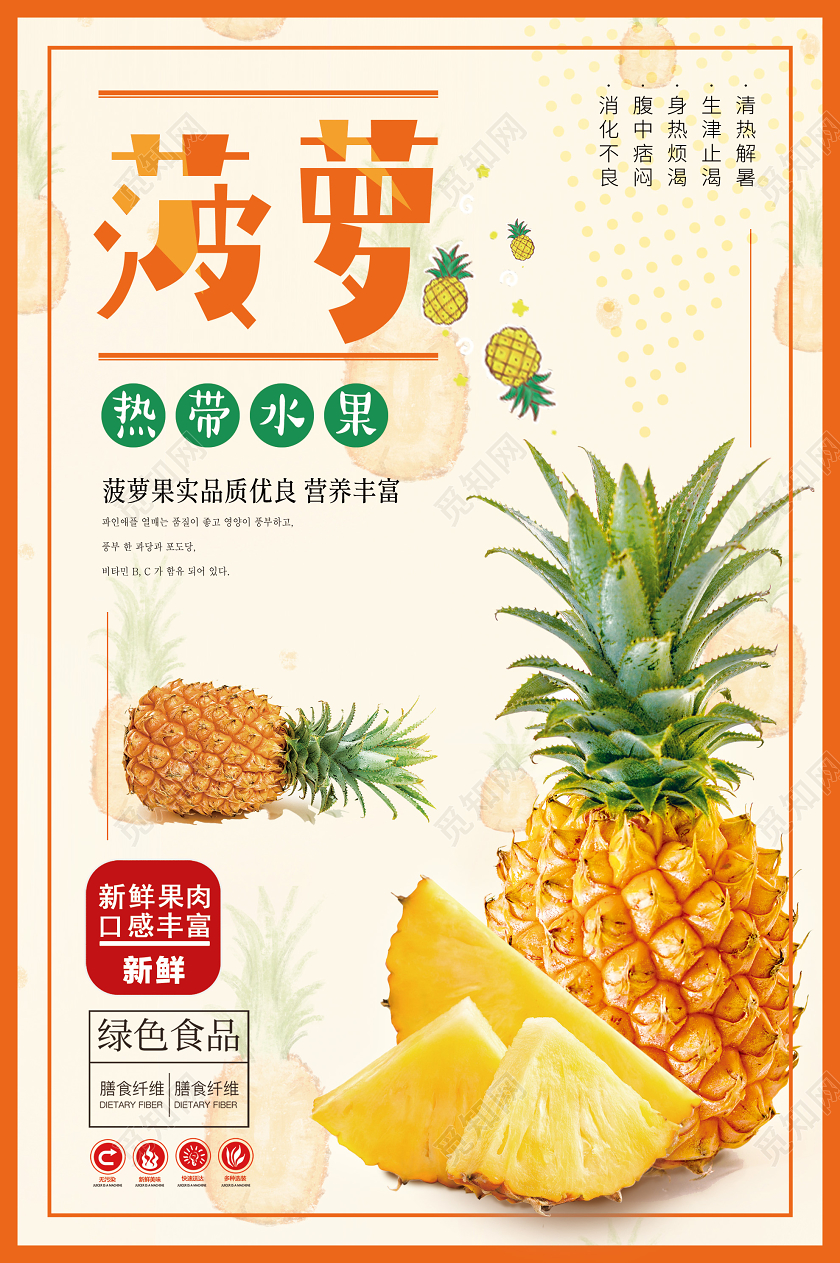 黄色清新菠萝新鲜水果上市 菠萝水果宣传海报水果菠萝