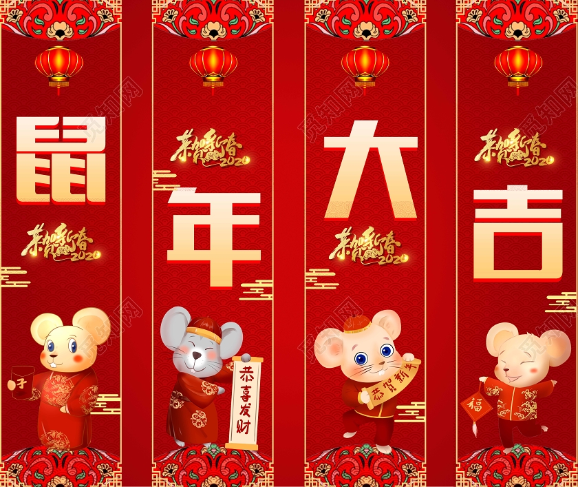 红色喜庆鼠年大吉新年吊旗