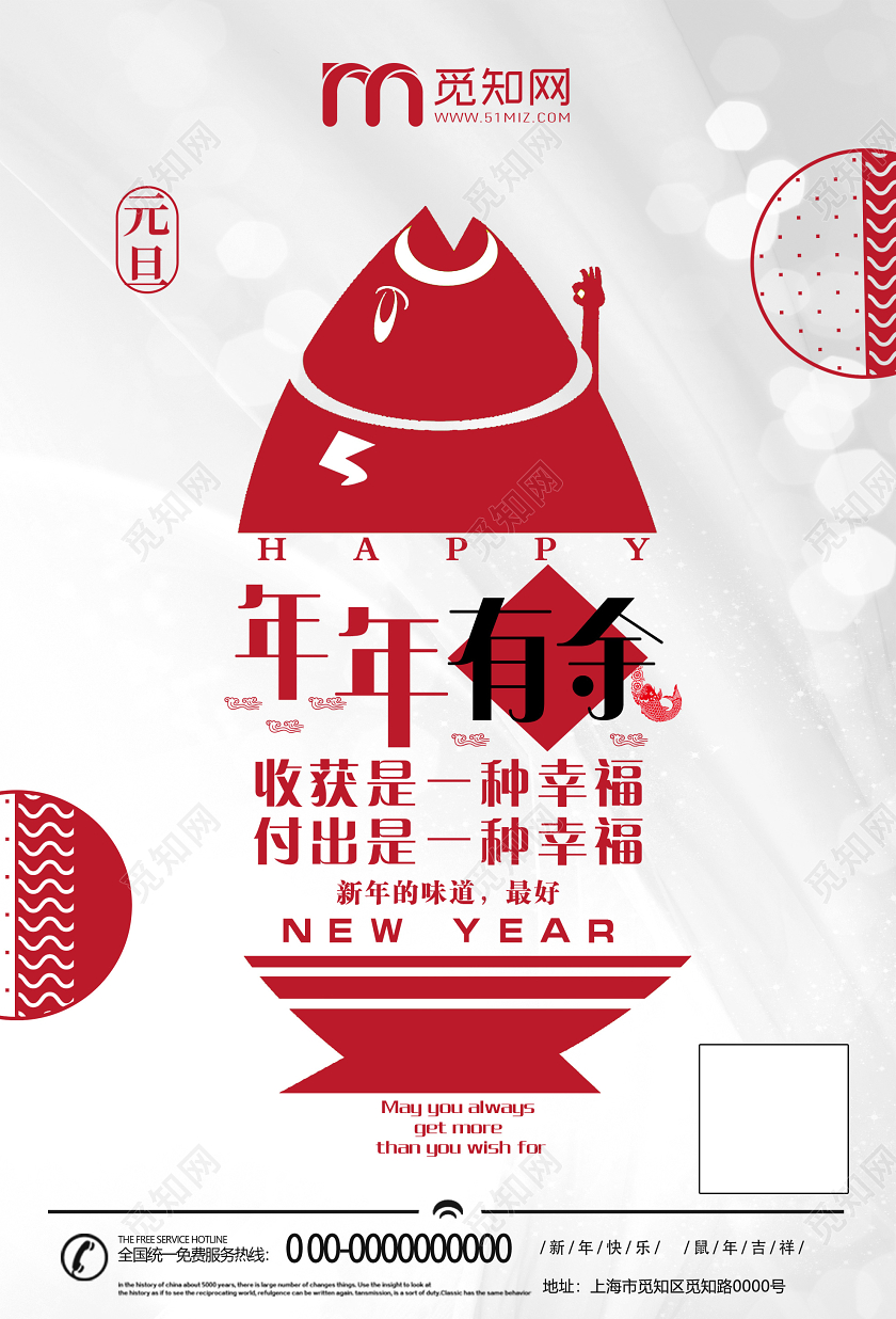 白色创意年年有余幸福新年元旦海报