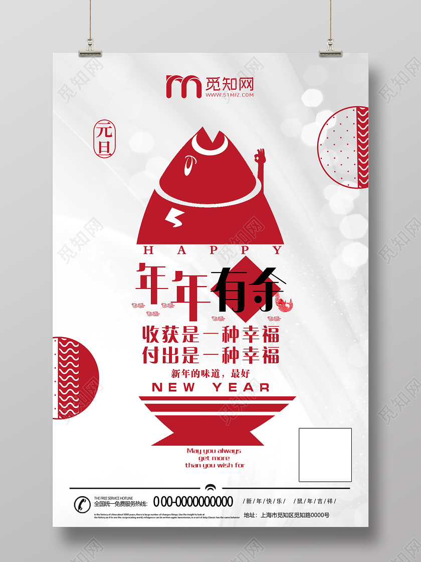 白色创意年年有余幸福新年元旦海报