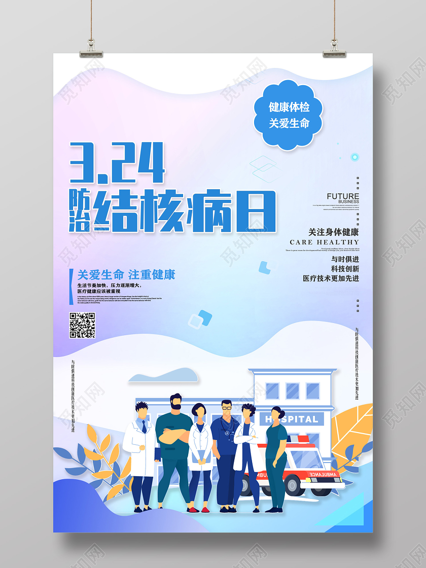 紫色关爱生命注重健康3月24日防治结核病日海报防治结核病