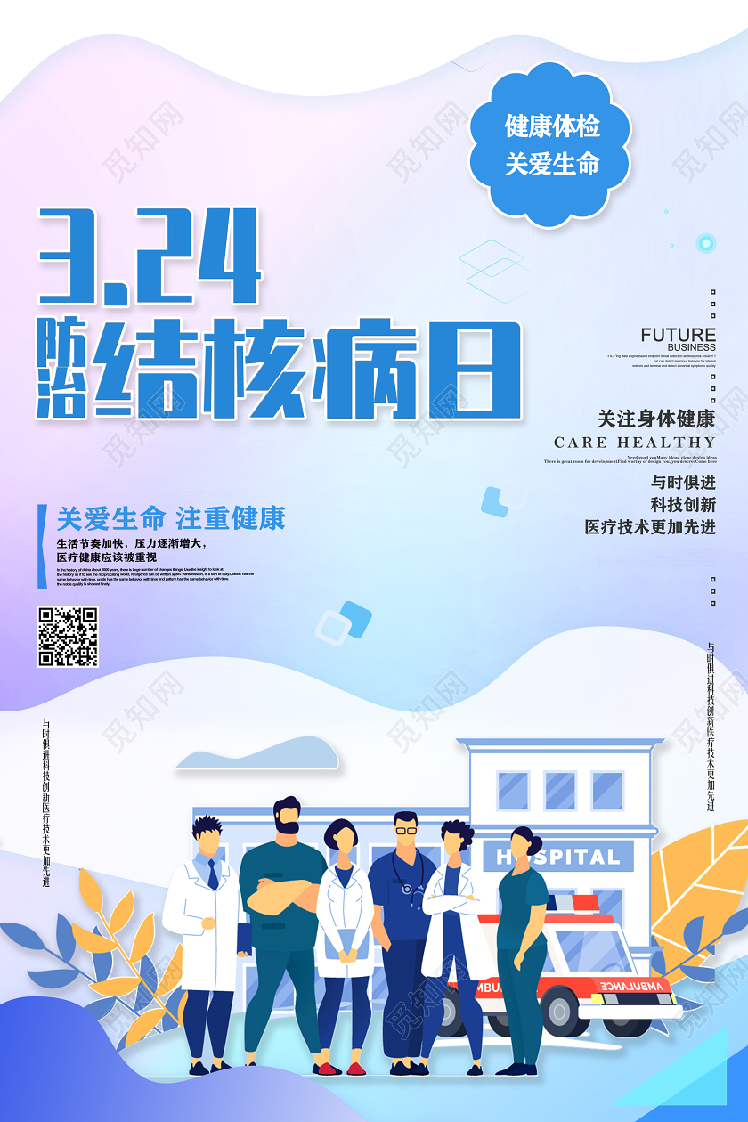 紫色关爱生命注重健康3月24日防治结核病日海报防治结核病