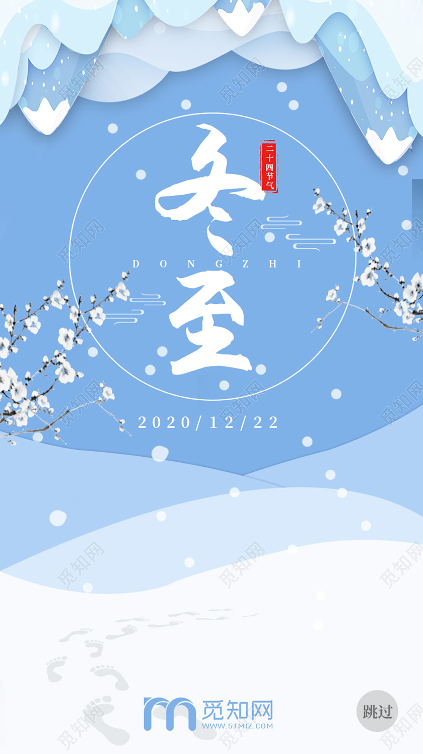 简约蓝色卡通二十四节气冬至山坡梅花手机海报