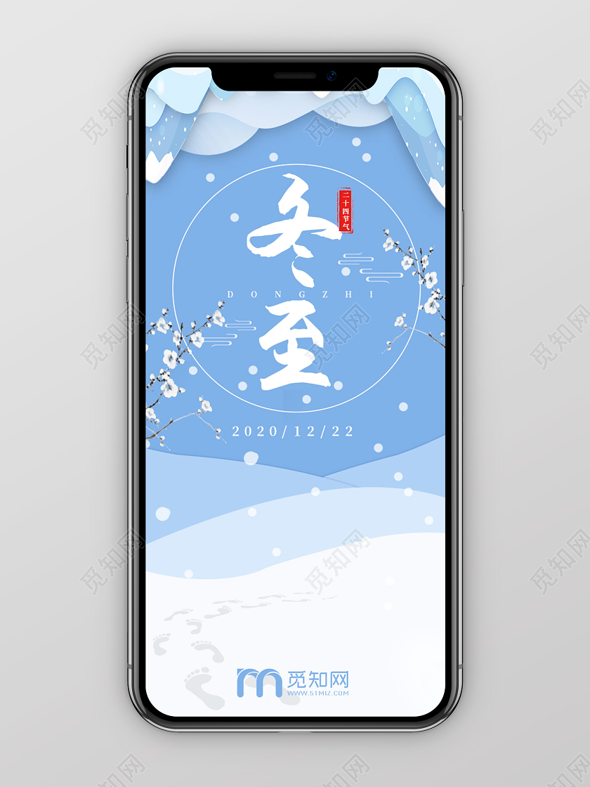 简约蓝色卡通二十四节气冬至山坡梅花手机海报