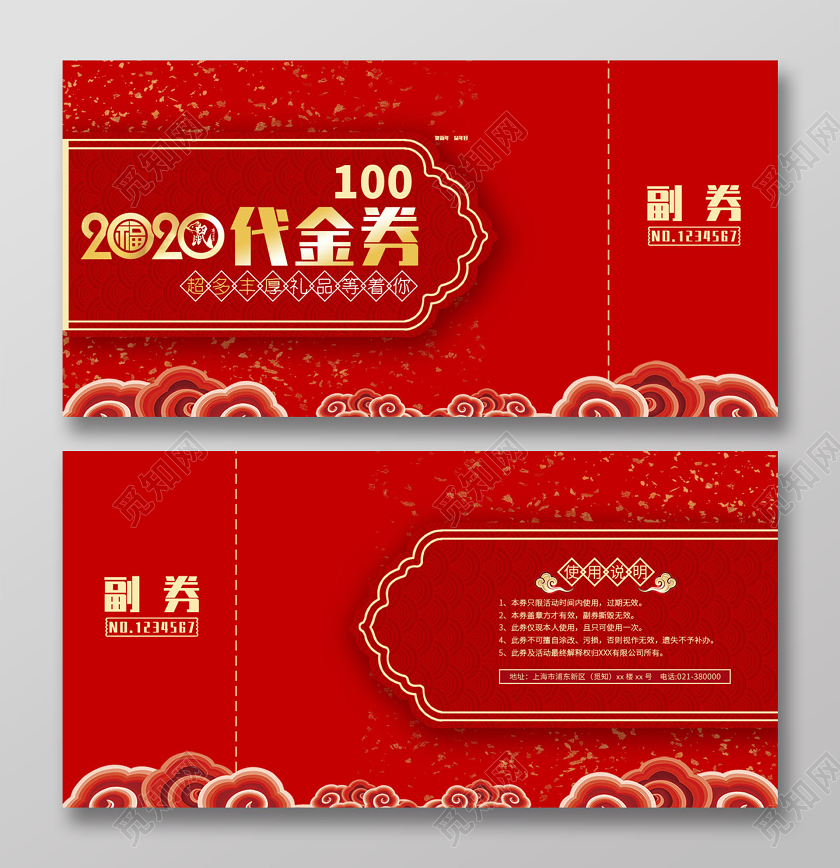 红色字体创意新年代金券2020代金券鼠年