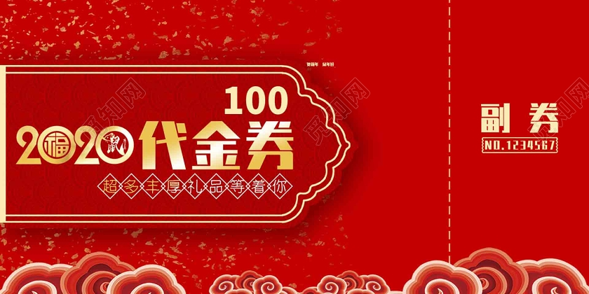 红色字体创意新年代金券2020代金券鼠年