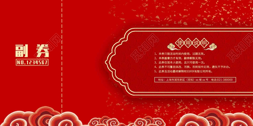 红色字体创意新年代金券2020代金券鼠年