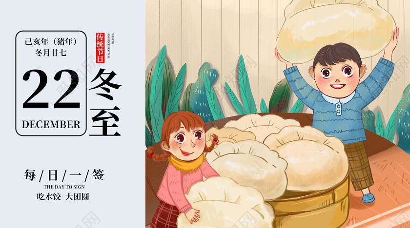 卡通二十四节气冬至水饺中国传统节气冬至公众号首页图