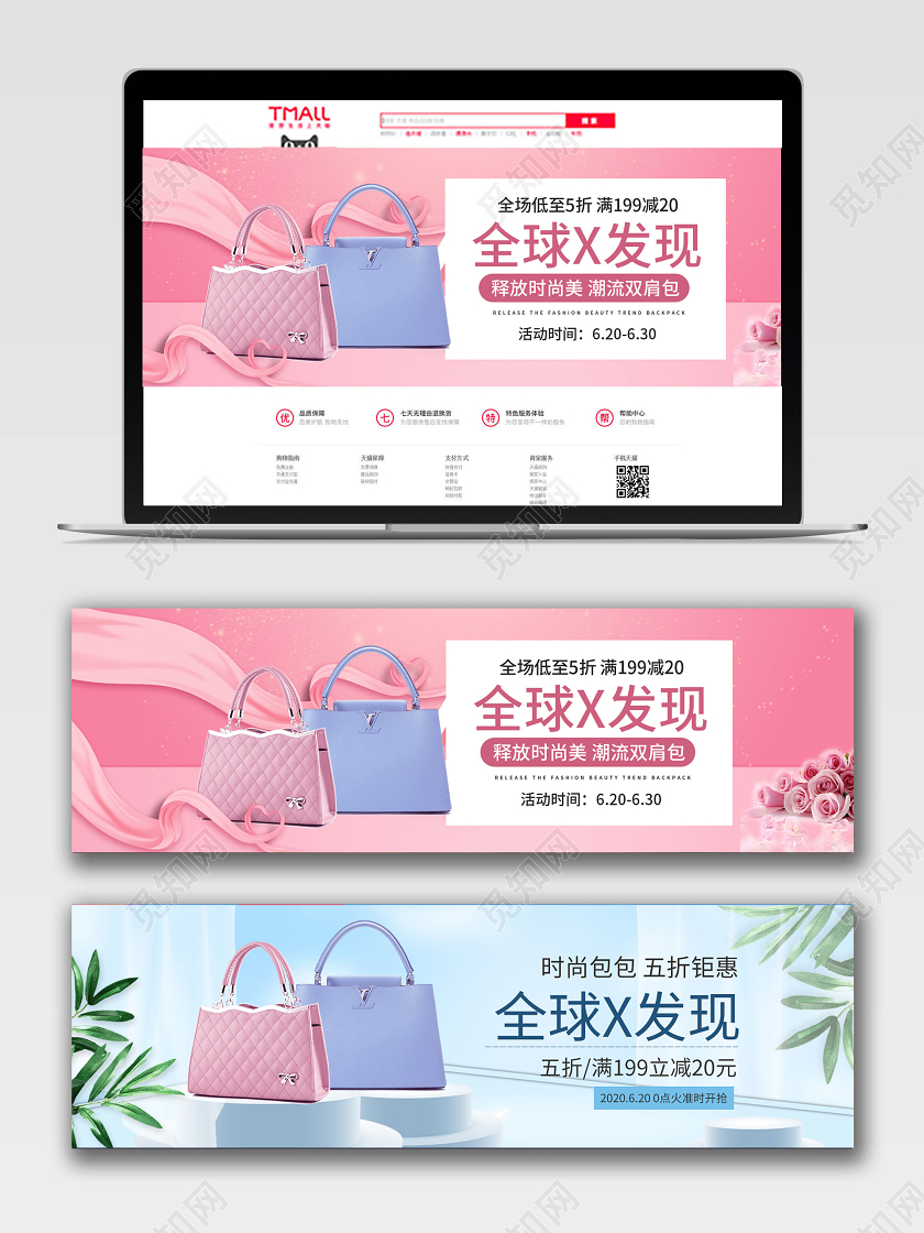 全球发现可爱浪漫风箱包电商banner