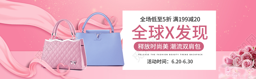 全球发现可爱浪漫风箱包电商banner