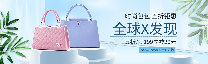 全球发现可爱浪漫风箱包电商banner