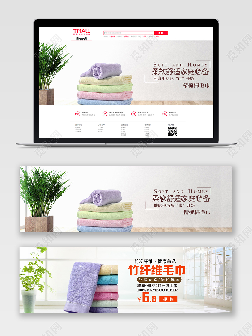 简约清新毛巾海报banner