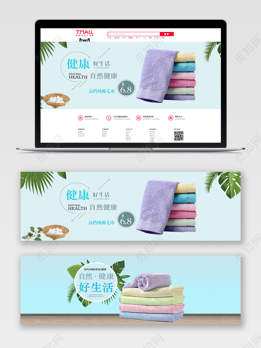 清新简约毛巾海报banner