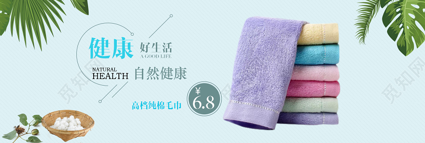清新简约毛巾海报banner