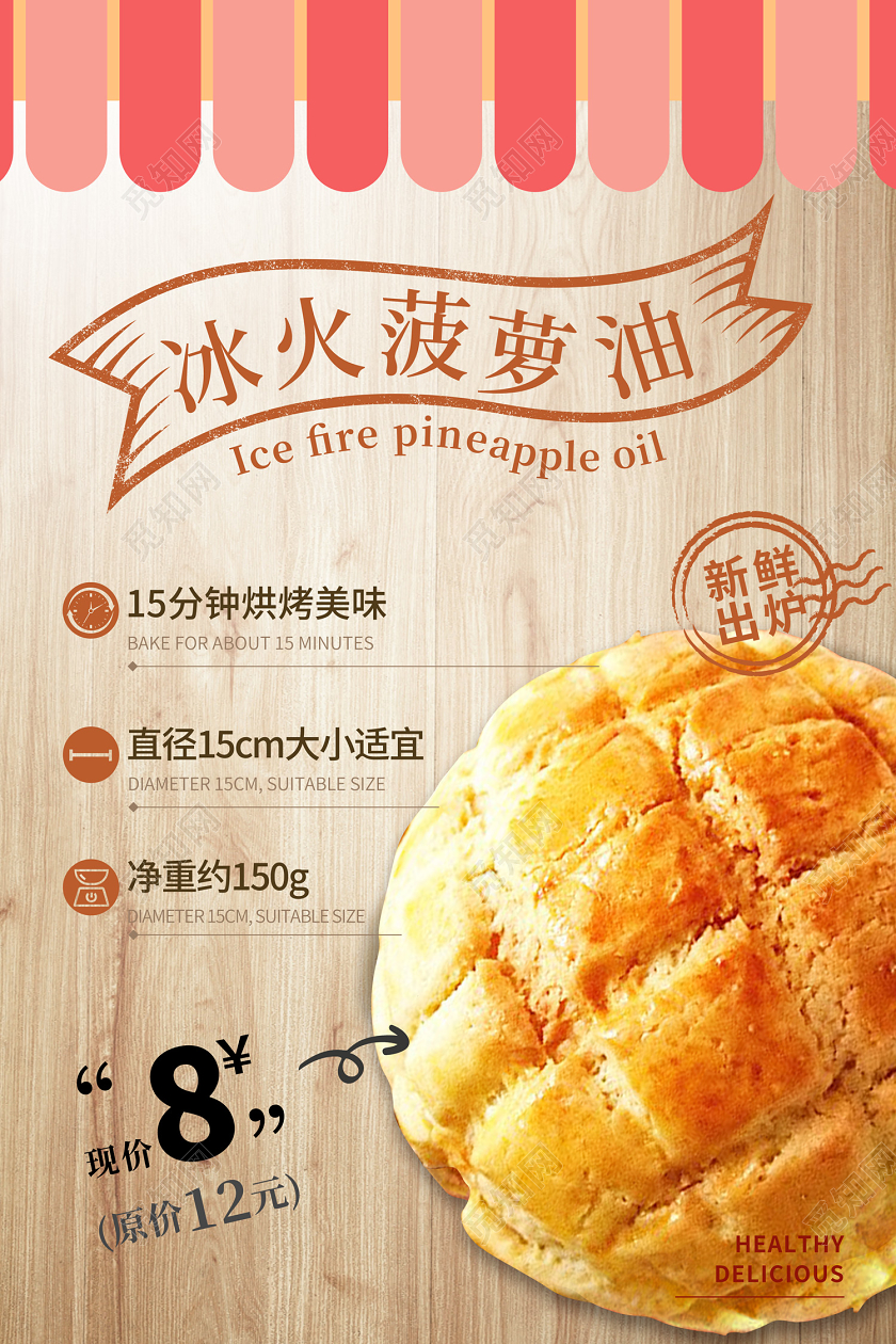 清新冰火菠萝油水果菠萝包促销海报