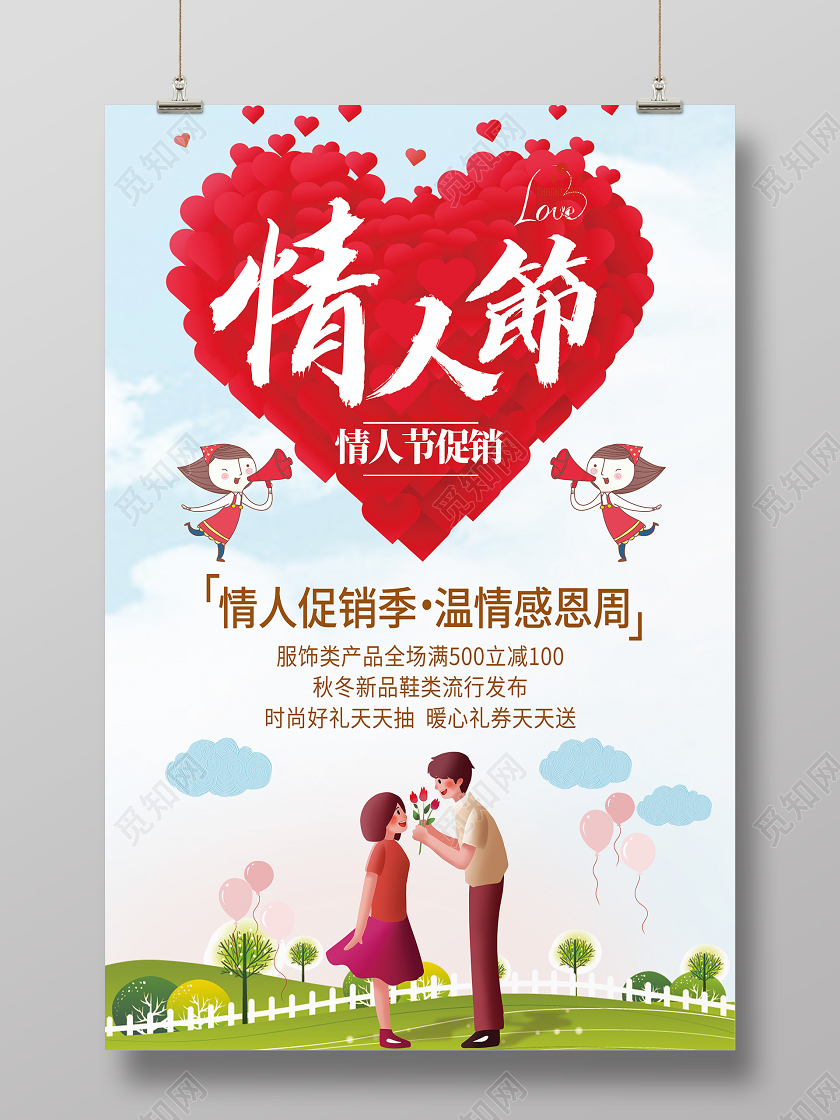 蓝色背景卡通可爱情人节促销温暖感恩海报214情人节