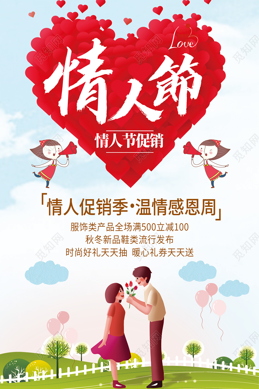 蓝色背景卡通可爱情人节促销温暖感恩海报214情人节