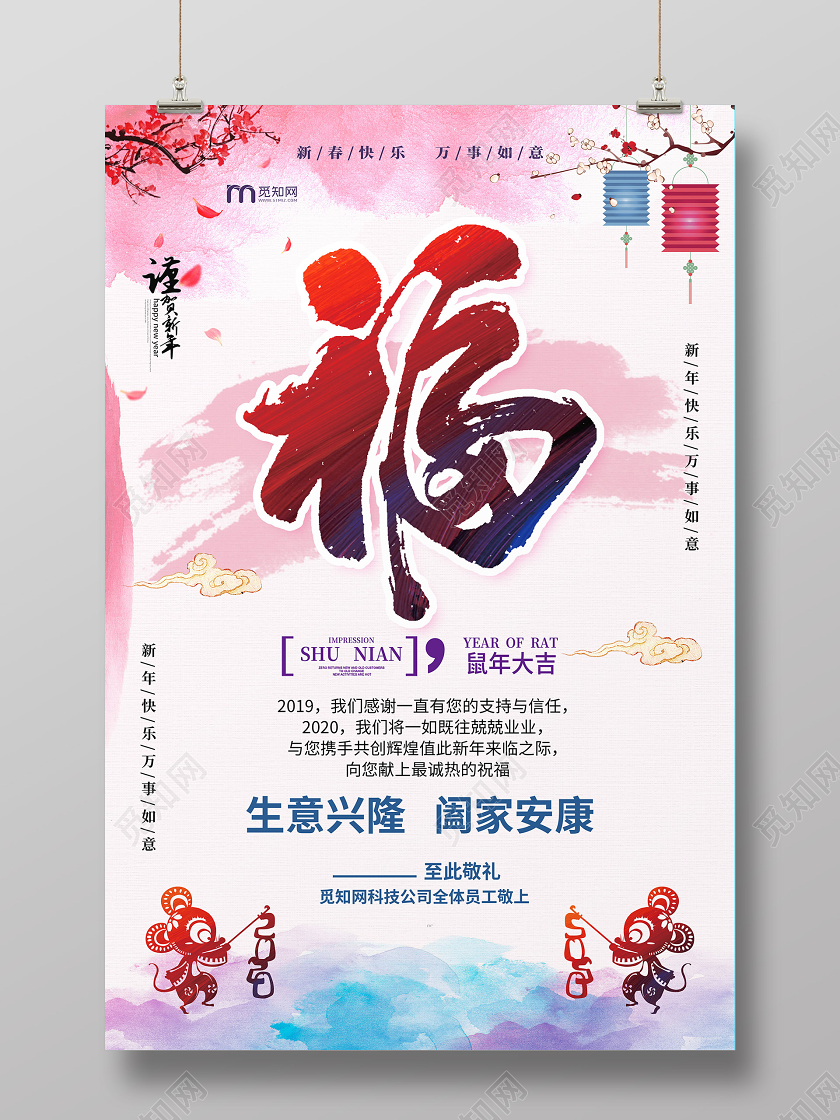 过年贺卡2020新年贺卡水彩创意新年福字贺卡明信片海报