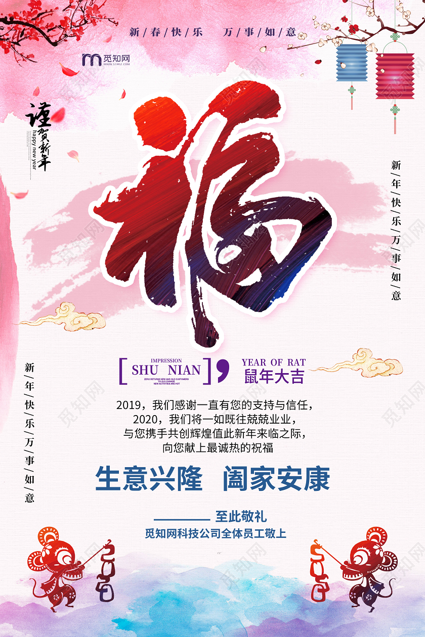 过年贺卡2020新年贺卡水彩创意新年福字贺卡明信片海报