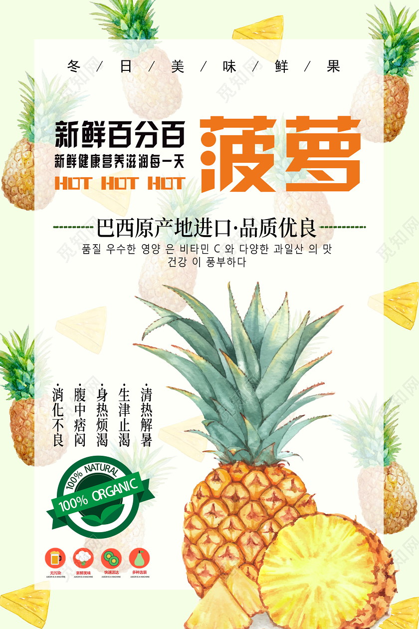 卡通创意简约大气菠萝水果宣传海报水果菠萝